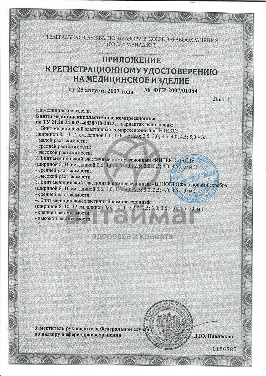 Сертификат на товар Бинт эластичный средней компрессии интекс-лайт 5,0м х 8см с застежкой Бинт эластичный средней компрессии интекс-лайт 5,0м х 8см с застежкой сертификат
