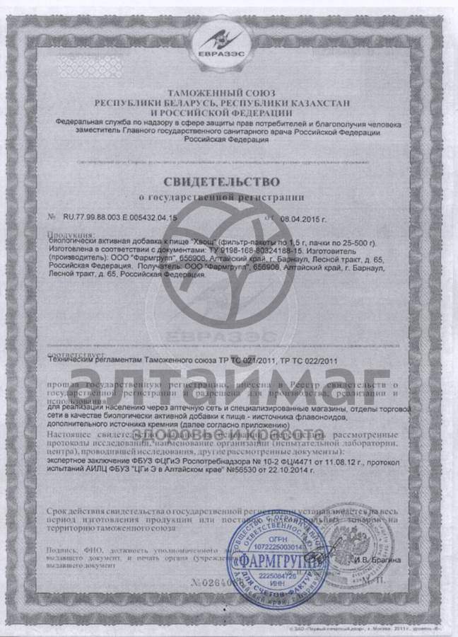 Сертификат на товар Хвоща полевого (трава), 20 пакетиков Хвоща полевого (трава), 20 пакетиков сертификат