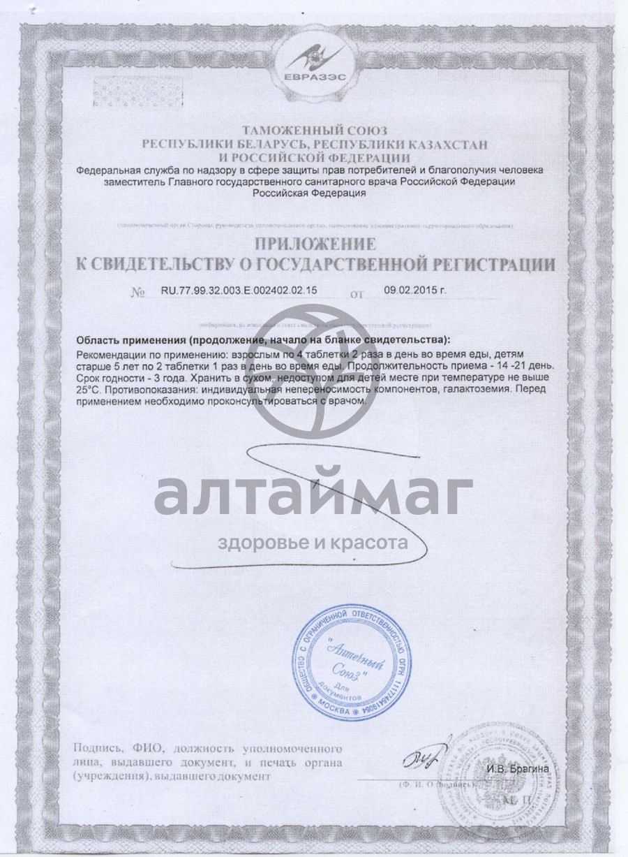 Сертификат на товар Послабин лактулоза (при запорах) таблетки 0,5г №30 Послабин лактулоза (при запорах) таблетки 0,5г №30 сертификат