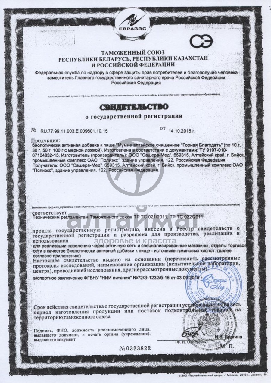 Сертификат на товар Мумие горная благодать 10г Мумие горная благодать 10г сертификат