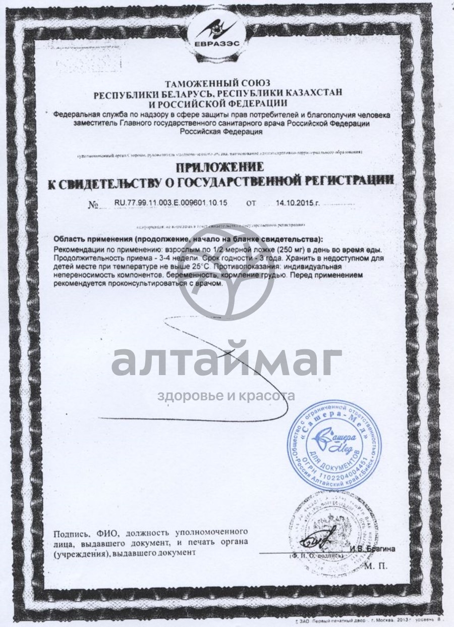 Сертификат на товар Мумие горная благодать 50г Мумие горная благодать 50г сертификат