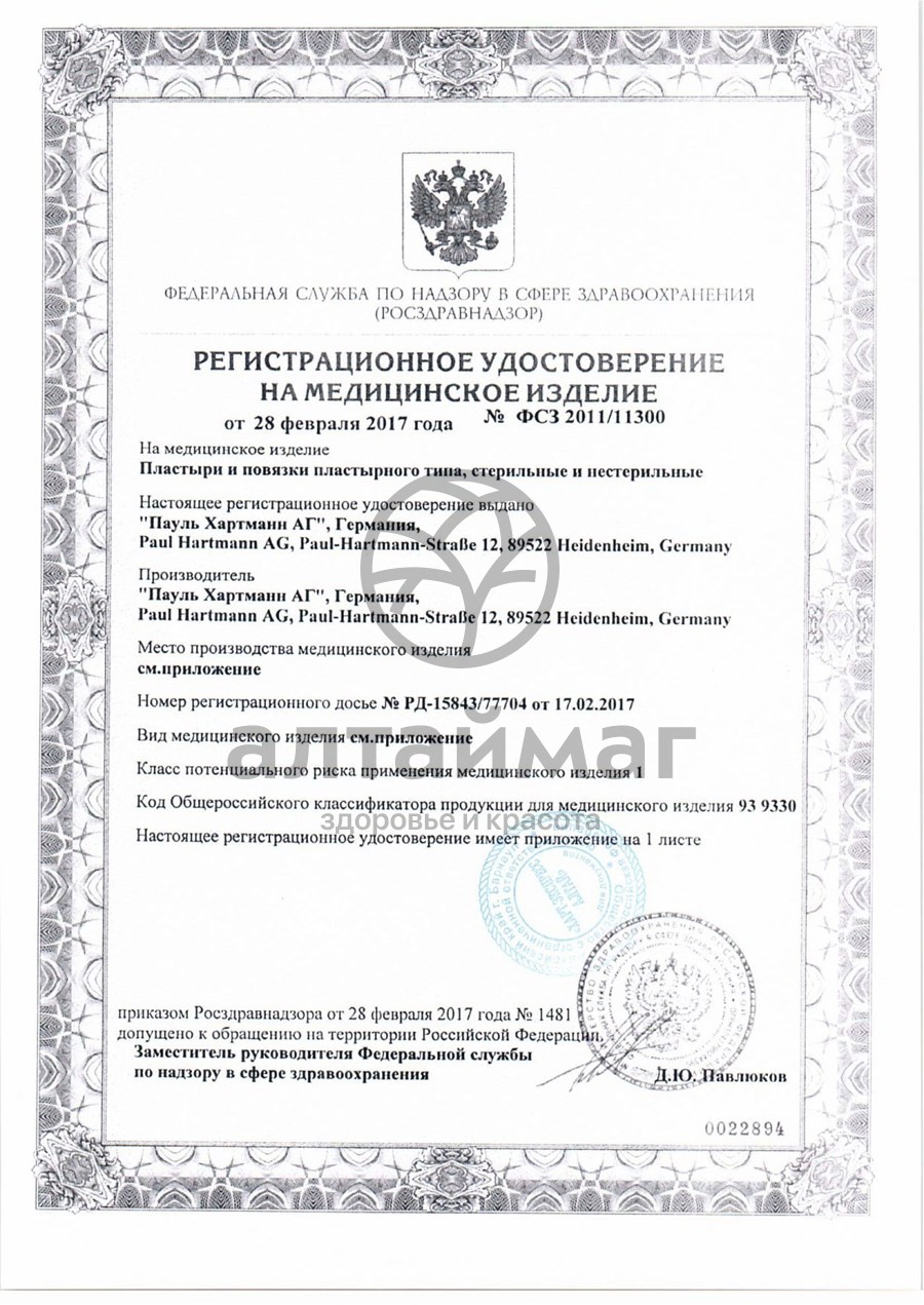 Сертификат на товар Пластырь космос sensitiv пластинки 19*72 мм №20 Пластырь космос sensitiv пластинки 19*72 мм №20 сертификат
