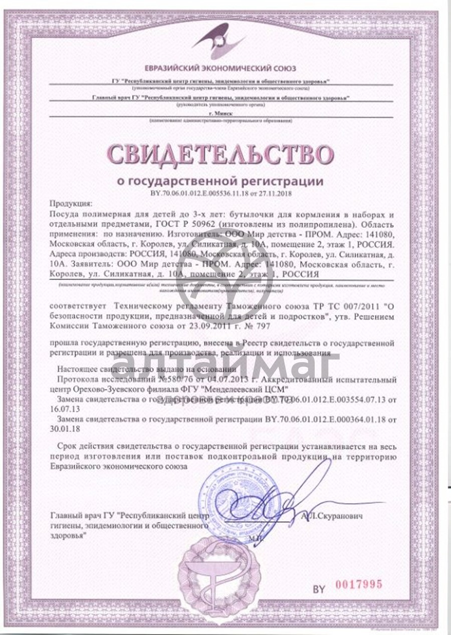 Сертификат на товар Бутылочка полипропиленовая с силиконовой соской Курносики 250мл Бутылочка полипропиленовая с силиконовой соской Курносики 250мл сертификат