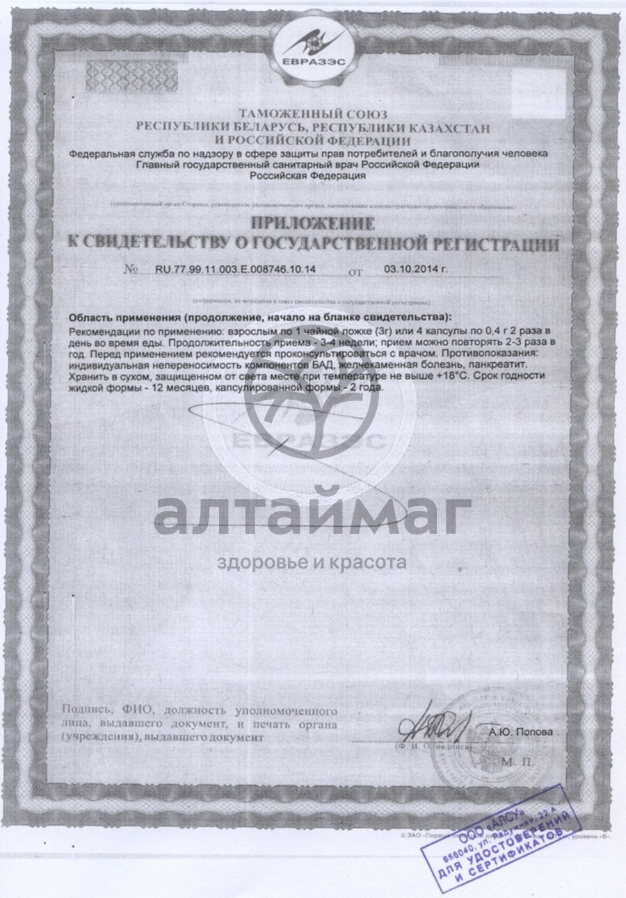 Сертификат на товар Облепиховое масло Сибирское (100 мл) Облепиховое масло Сибирское (100 мл) сертификат