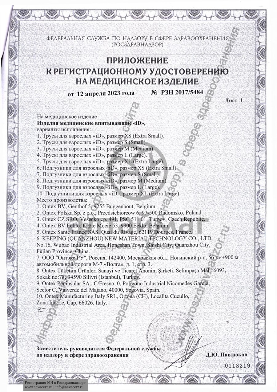 Сертификат на товар ID подгузники для взрослыхых размер M 10 шт. ID подгузники для взрослыхых размер M 10 шт. сертификат