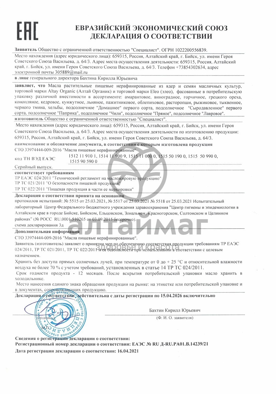 Сертификат на товар Масло рыжиковое 250 мл Специалист Масло рыжиковое 250 мл Специалист сертификат