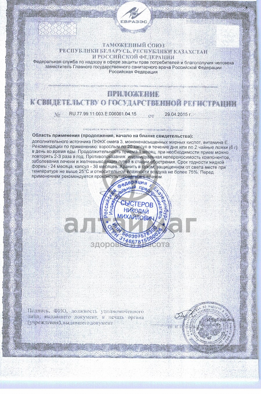 Сертификат на товар Медвежий жир 120 мл Пресняков Медвежий жир 120 мл Пресняков сертификат