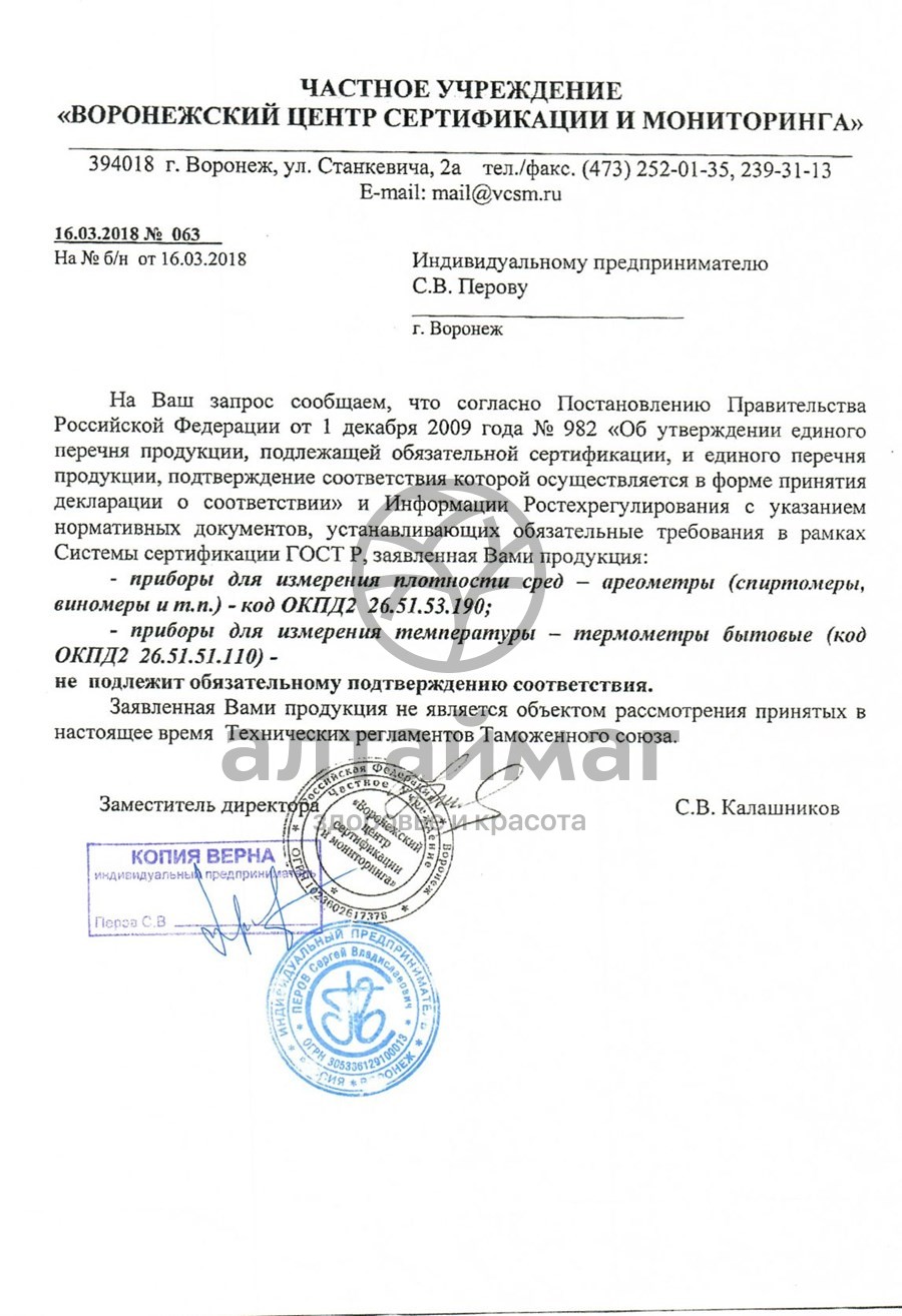 Сертификат на товар Спиртометр винометр 0-12% alc Спиртометр винометр 0-12% alc сертификат