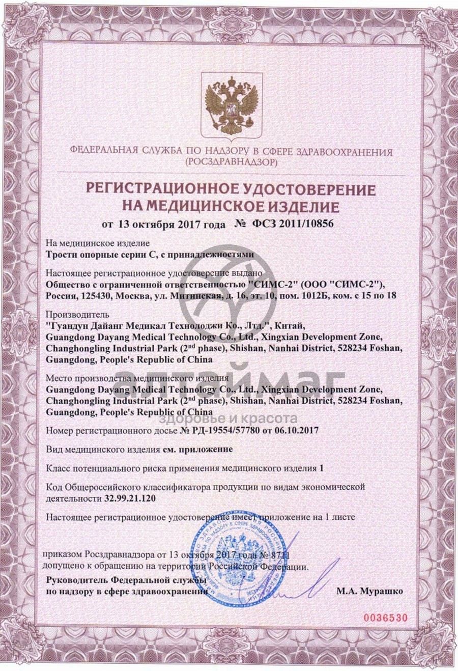Сертификат на товар Трость C Fold с т-образной ручкой и ремешком Трость C Fold с т-образной ручкой и ремешком сертификат