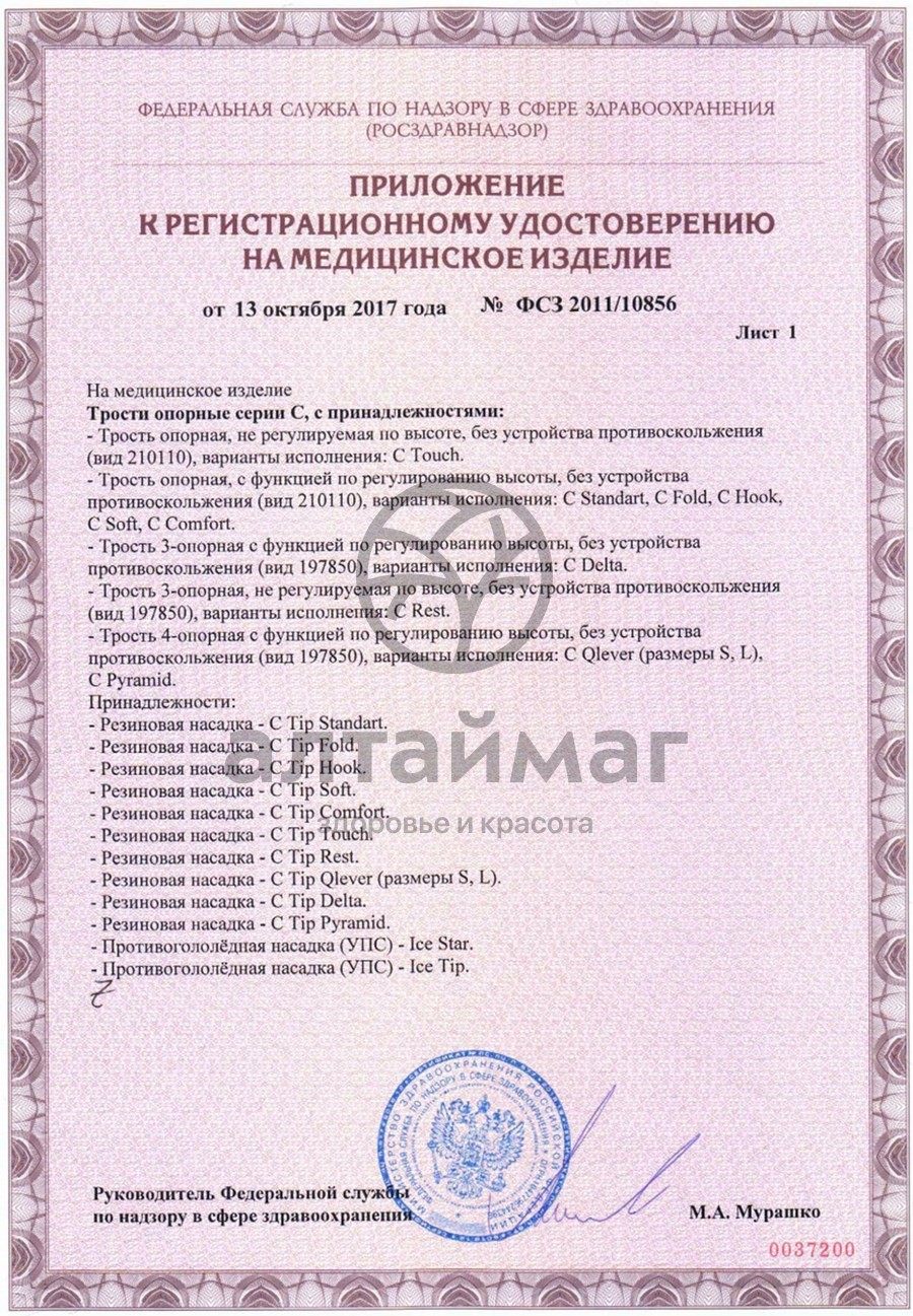 Сертификат на товар Трость C Fold с т-образной ручкой и ремешком Трость C Fold с т-образной ручкой и ремешком сертификат
