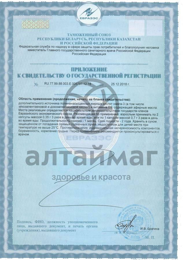 Сертификат на товар Рыбий жир Биафишенол с валерианой 120 капсул Рыбий жир Биафишенол с валерианой 120 капсул сертификат