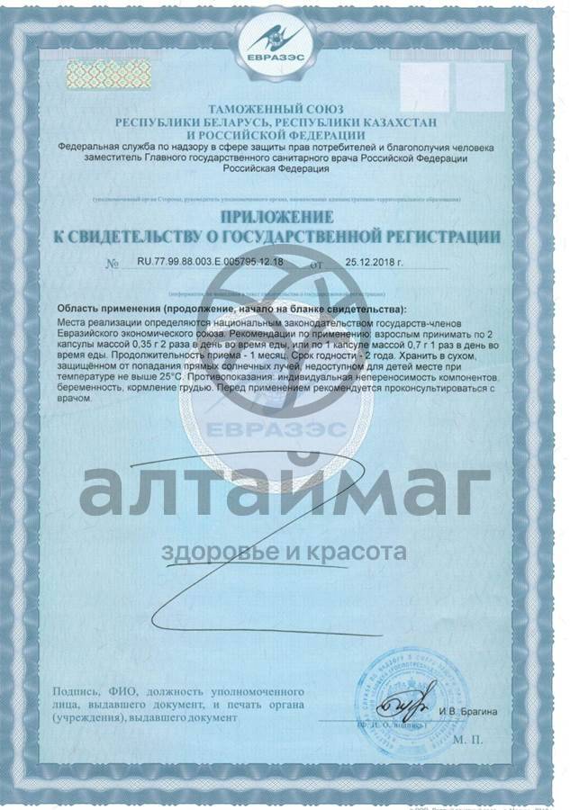 Сертификат на товар Рыбий жир Биафишенол лососевый 100 капсул Рыбий жир Биафишенол лососевый 100 капсул сертификат