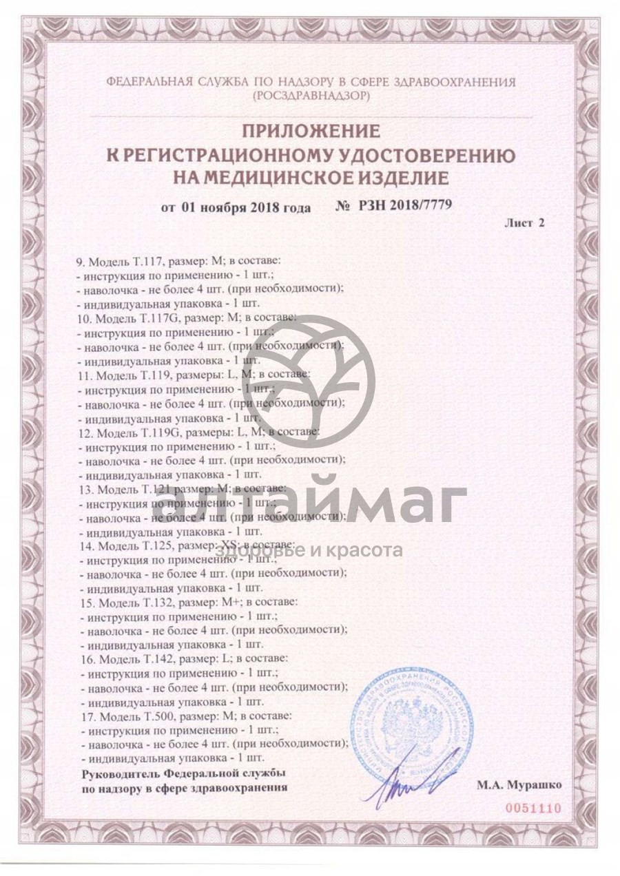 Сертификат на товар Подушка ортопедические Т-550 для детей Подушка ортопедические Т-550 для детей сертификат