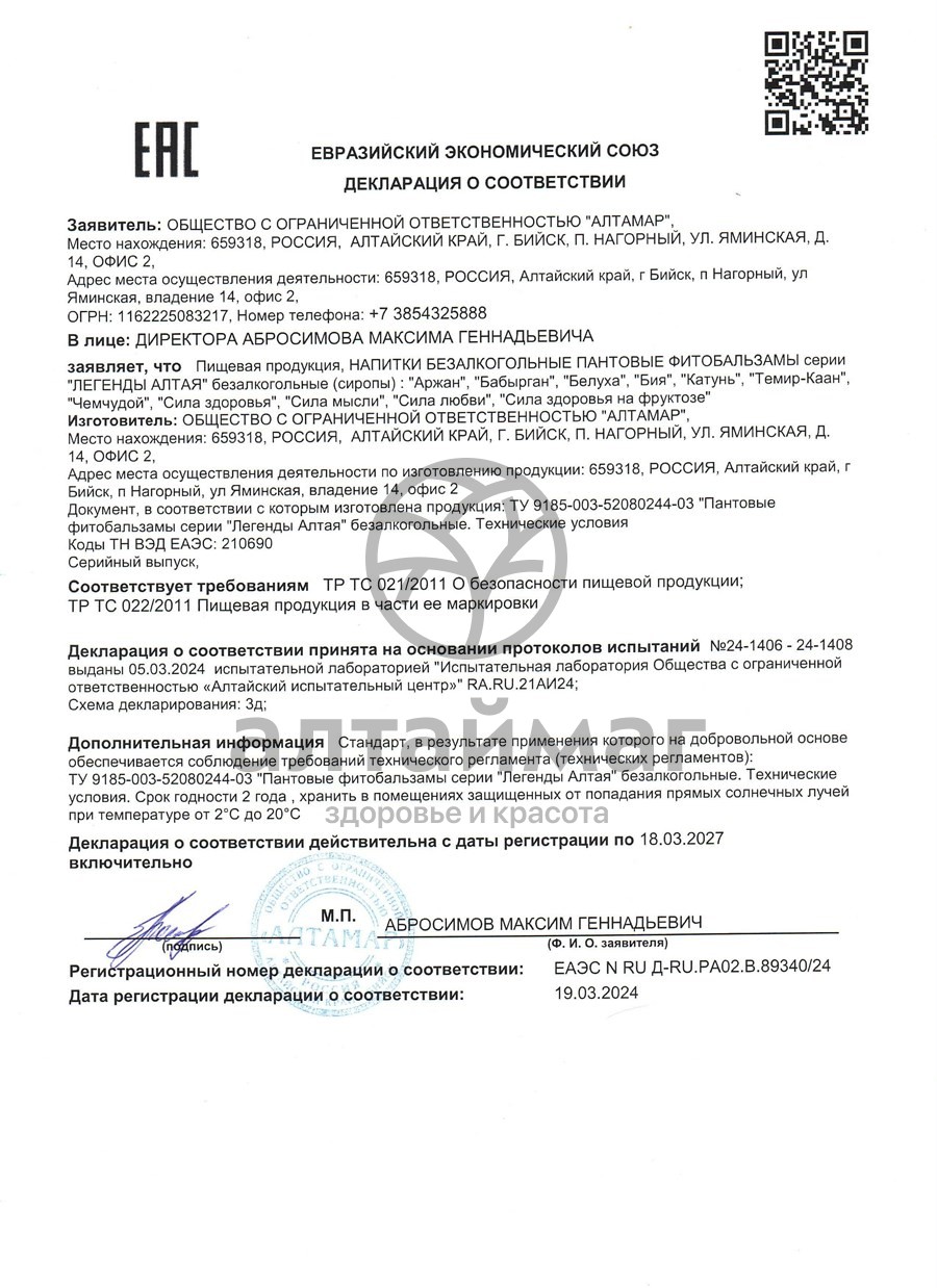 Сертификат на товар Бальзам набор подарочный 250мл (3 шт) Бальзам набор подарочный 250мл (3 шт) сертификат