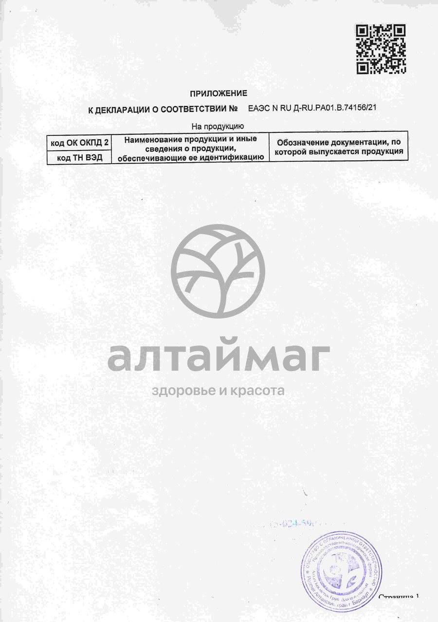Сертификат на товар Зеленый Алтай маска для лица мумие 1шт Зеленый Алтай маска для лица мумие 1шт сертификат