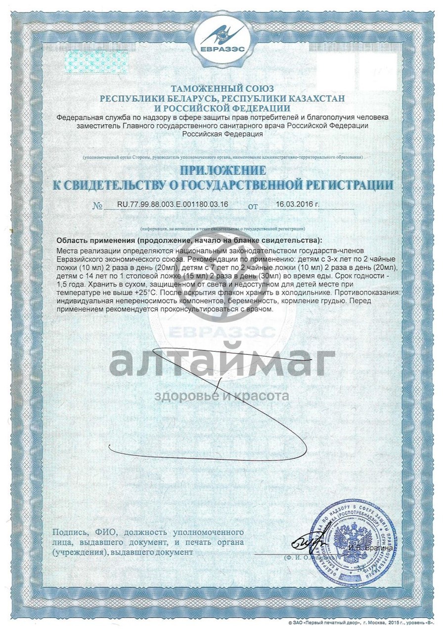 Сертификат на товар АлфитБронхо бальзам детский Алфит Плюс 100мл АлфитБронхо бальзам детский Алфит Плюс 100мл сертификат