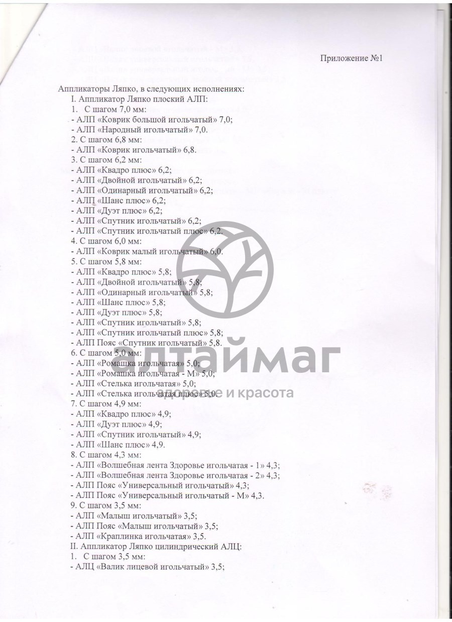 Сертификат на товар Аппликатор Ляпко Массажер Фараон Аппликатор Ляпко Массажер Фараон сертификат