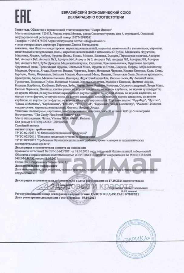 Сертификат на товар Мармелад Фру-Фру Карандаши Чуддики 85г Мармелад Фру-Фру Карандаши Чуддики 85г сертификат