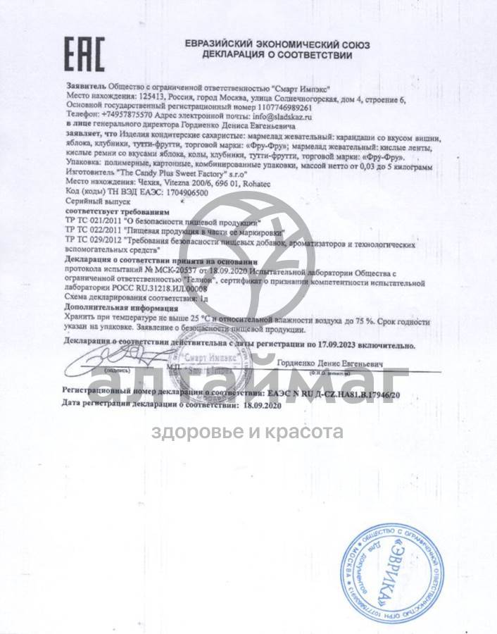 Сертификат на товар Мармелад Фру-Фру Карандаши Чуддики 85г Мармелад Фру-Фру Карандаши Чуддики 85г сертификат