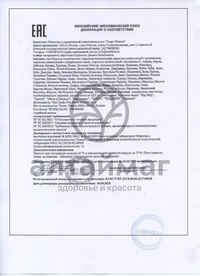 Сертификат на товар Мармелад Фру-Фру Карандаши Чуддики 85г Мармелад Фру-Фру Карандаши Чуддики 85г сертификат