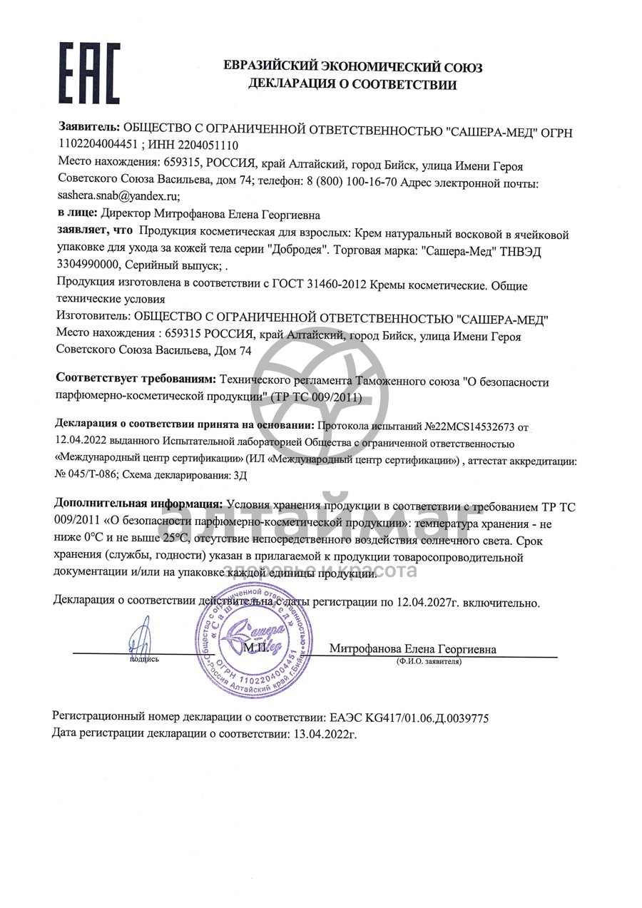 Сертификат на товар Добродея Фунго с рейши №10 Сашера-Мед Добродея Фунго с рейши №10 Сашера-Мед сертификат
