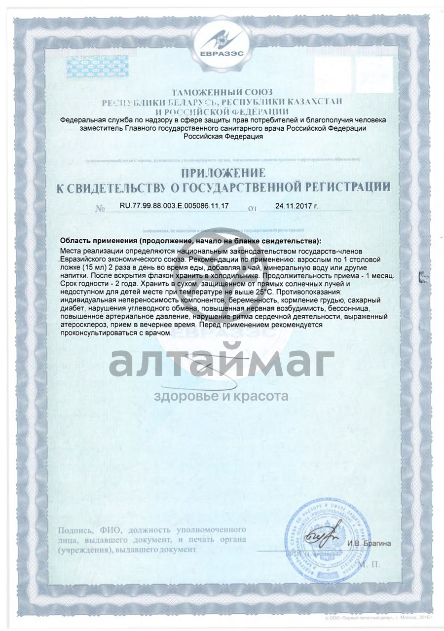 Сертификат на товар Бальзам Горная Сибирь печеночый Премиум 250мл Бальзам Горная Сибирь печеночый Премиум 250мл сертификат