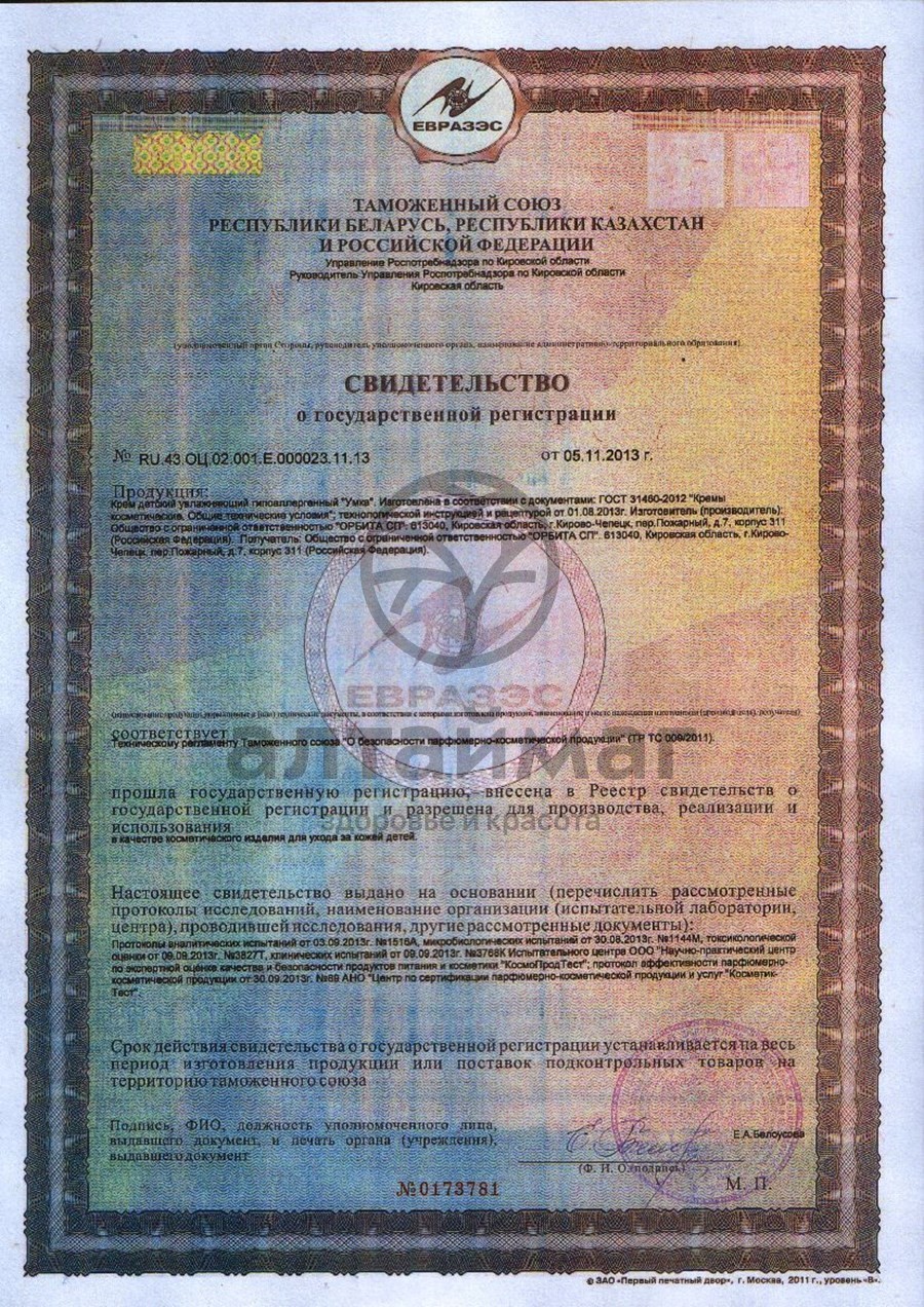 Сертификат на товар Умка крем детский увлажняющий 100мл Умка крем детский увлажняющий 100мл сертификат