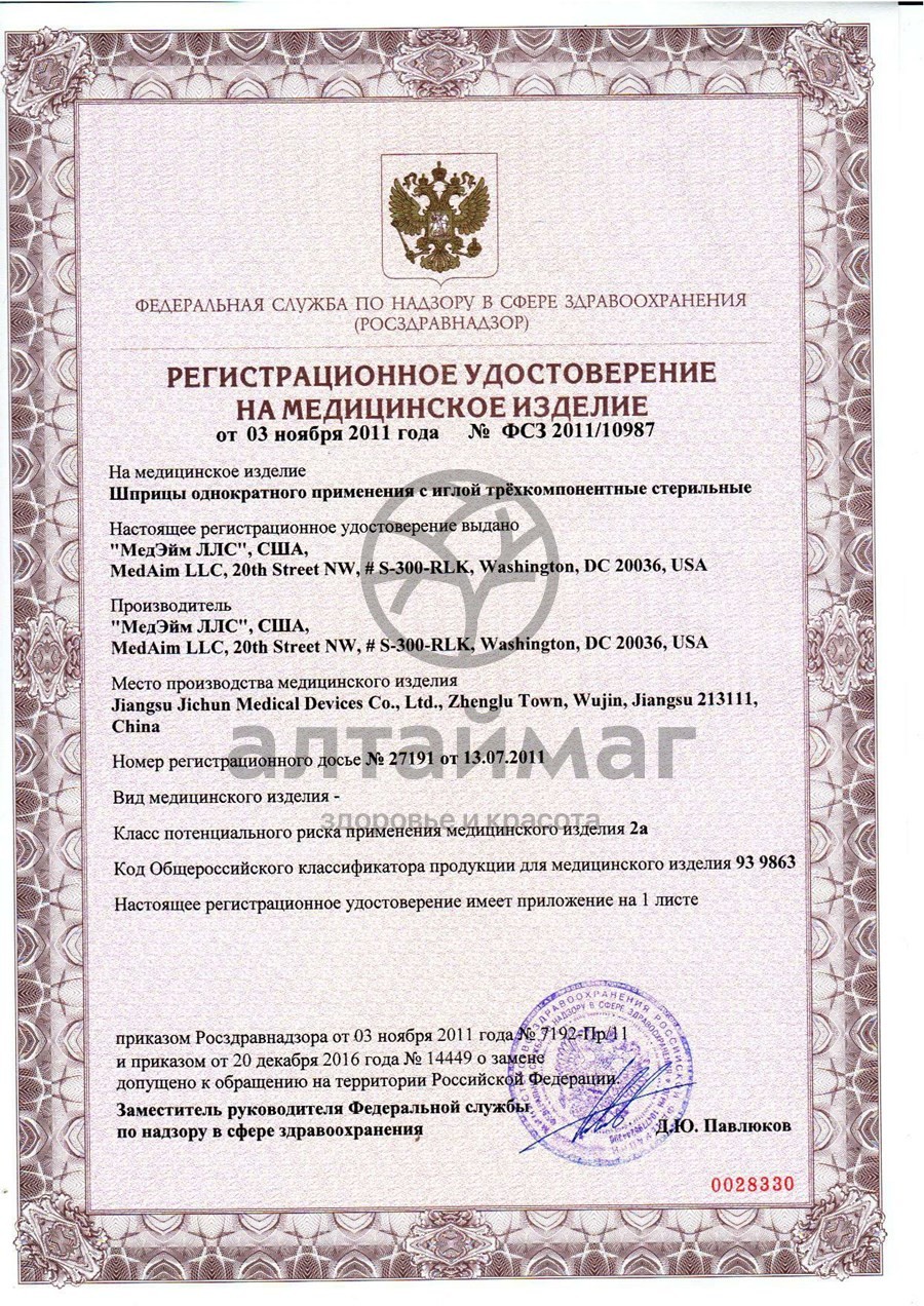 Сертификат на товар Шприц Medwey 3-х компонентный 10мл с иглой 0.8*40мм 21G №60 Шприц Medwey 3-х компонентный 10мл с иглой 0.8*40мм 21G №60 сертификат