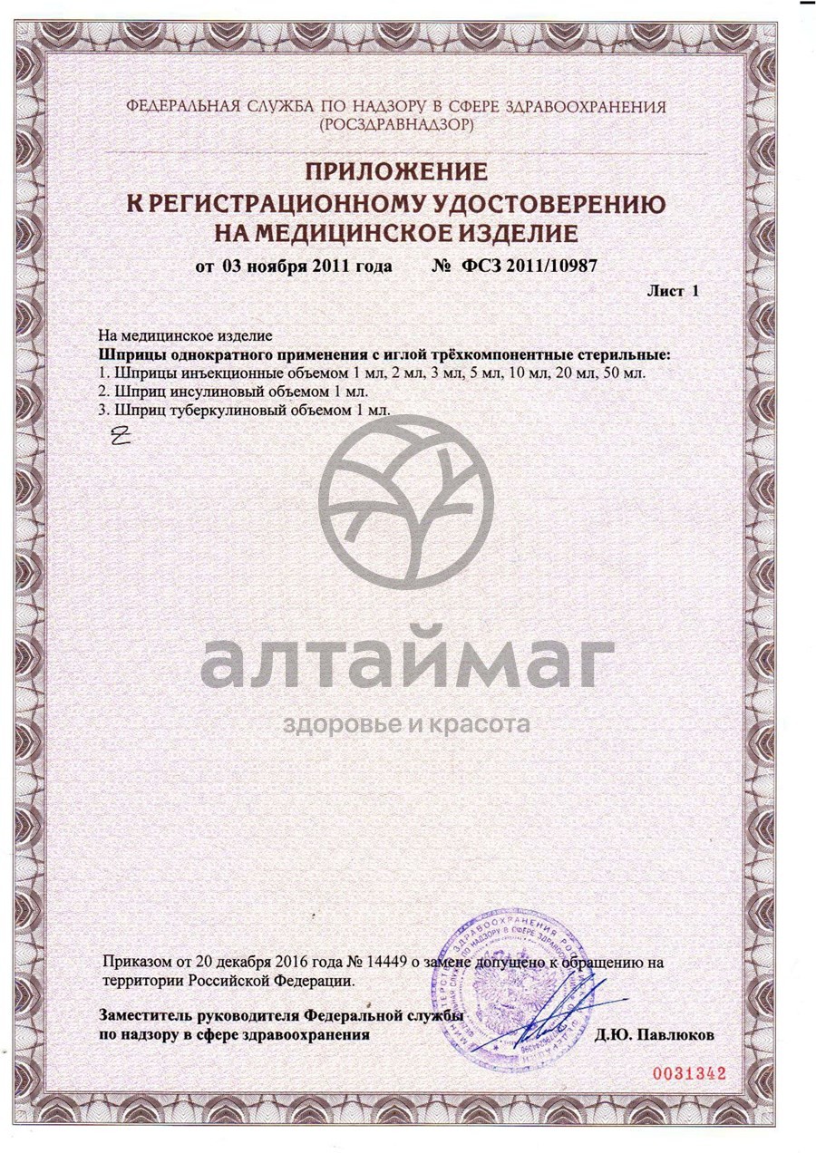 Сертификат на товар Шприц Medwey 3-х компонентный 10мл с иглой 0.8*40мм 21G №60 Шприц Medwey 3-х компонентный 10мл с иглой 0.8*40мм 21G №60 сертификат