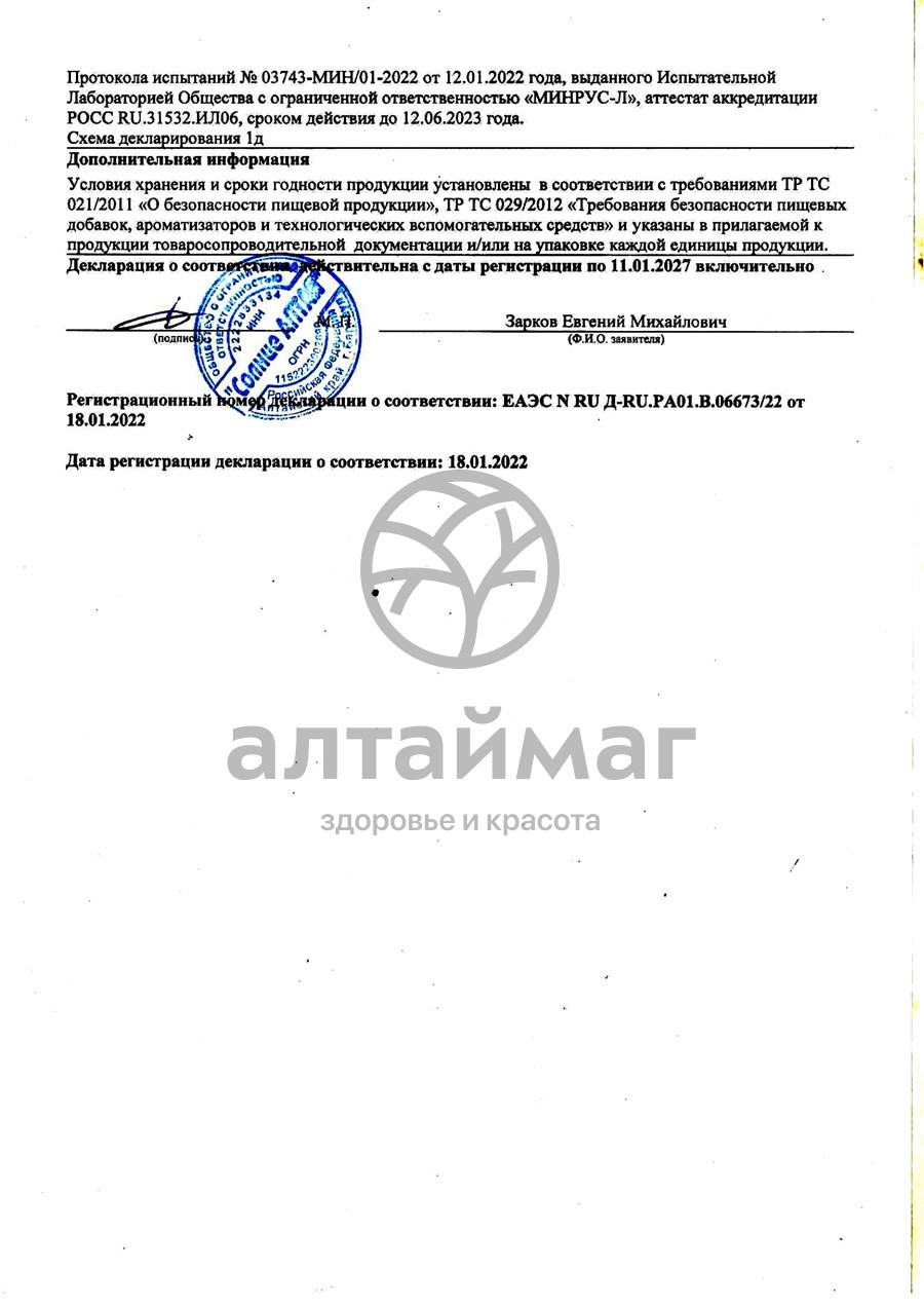 Сертификат на товар Иван-Чай листовой ферментированный Солнце Алтая 30г Иван-Чай листовой ферментированный Солнце Алтая 30г сертификат