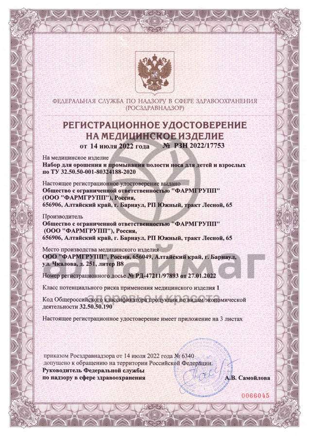 Сертификат на товар Риносист Стронг аэрозоль Фармгрупп 125мл Риносист Стронг аэрозоль Фармгрупп 125мл сертификат