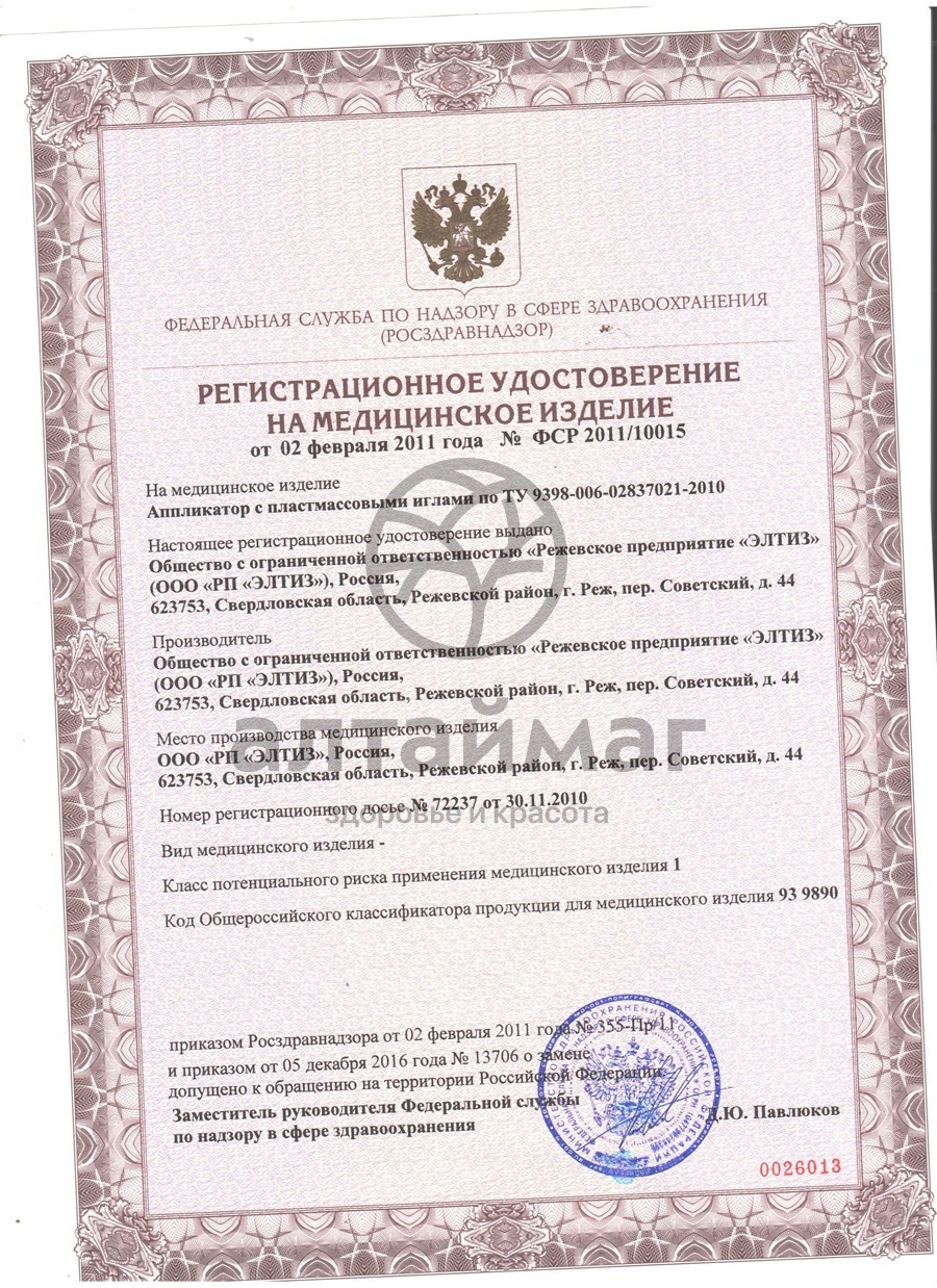 Сертификат на товар Аппликатор Кузнецова 260*560мм с пластмассовыми иглами 144 модуля Аппликатор Кузнецова 260*560мм с пластмассовыми иглами 144 модуля сертификат