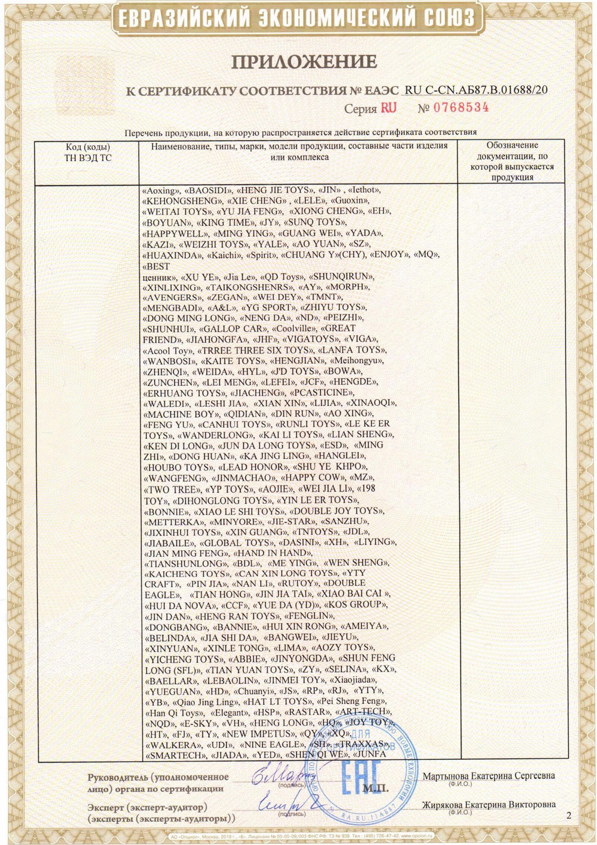 Сертификат на товар Погремушки рыбка/маракасик/2 цветочка 216*16см №4 Погремушки рыбка/маракасик/2 цветочка 216*16см №4 сертификат