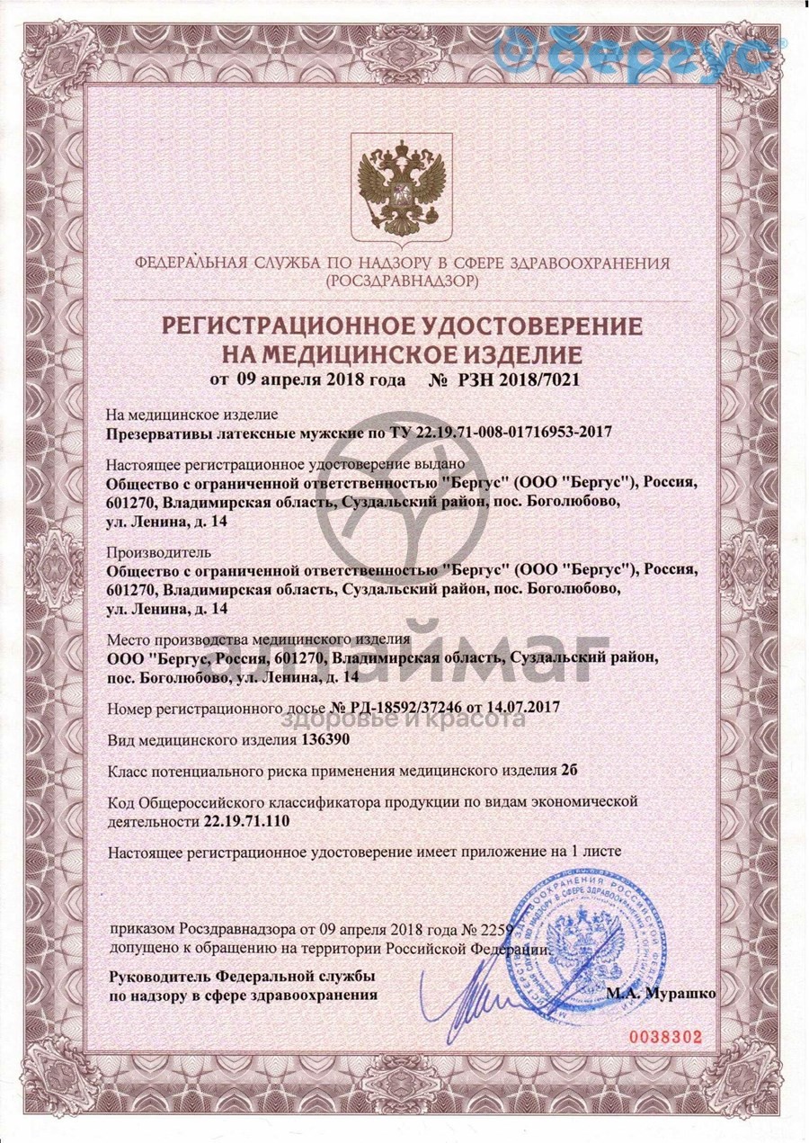Сертификат на товар Презервативы Гладиатор ультратонкие 3шт Презервативы Гладиатор ультратонкие 3шт сертификат