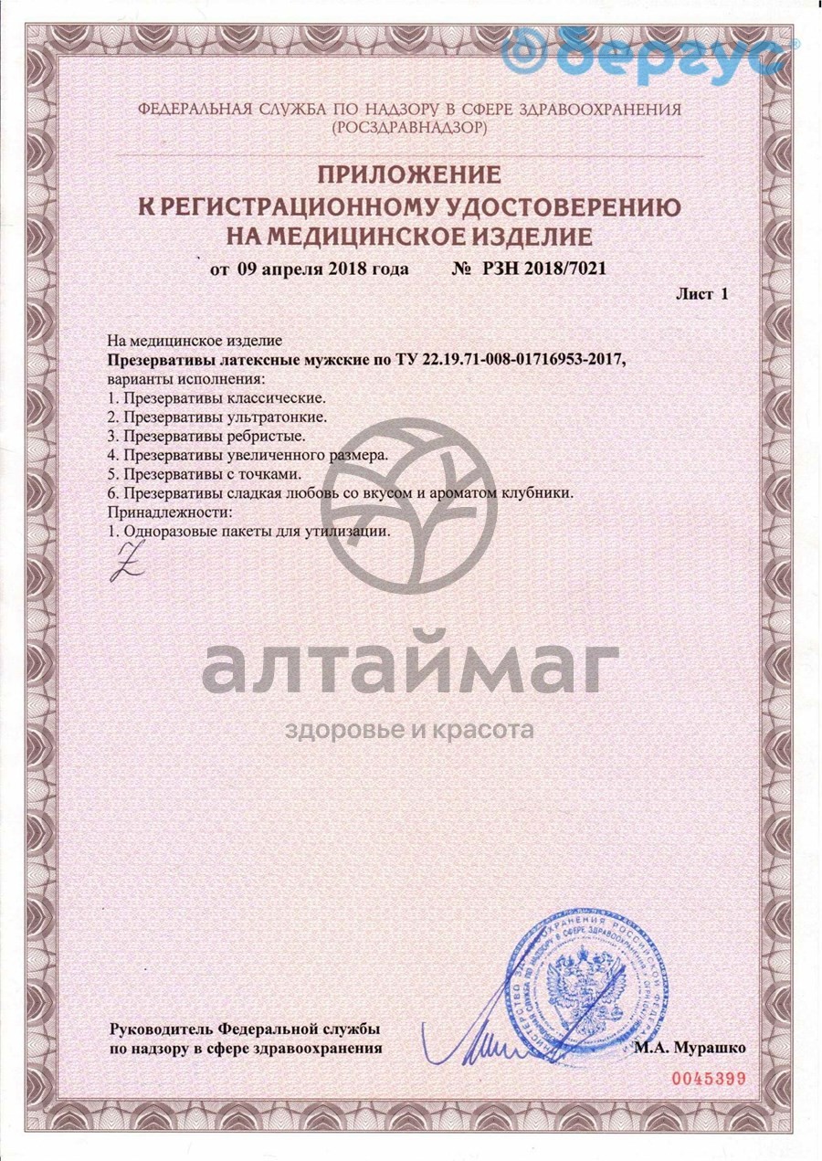 Сертификат на товар Презервативы Гладиатор ультратонкие 3шт Презервативы Гладиатор ультратонкие 3шт сертификат