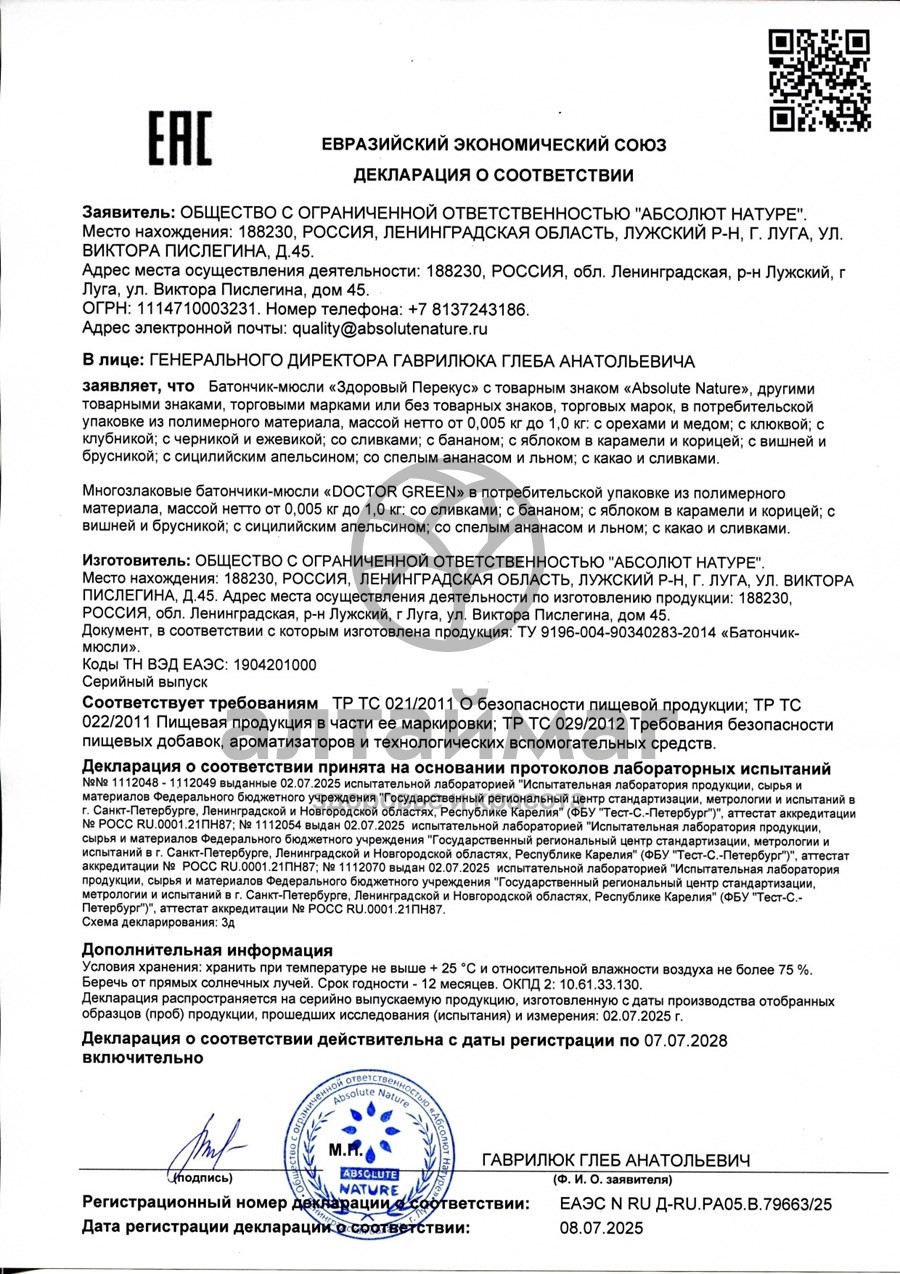Сертификат на товар Батончик с бананом Здоровый перекус 55г Батончик с бананом Здоровый перекус 55г сертификат