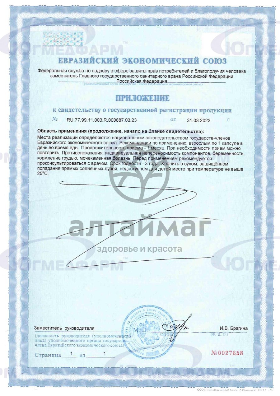 Сертификат на товар Мумие очищенное Югмедфарм 20 капсул Мумие очищенное Югмедфарм 20 капсул сертификат