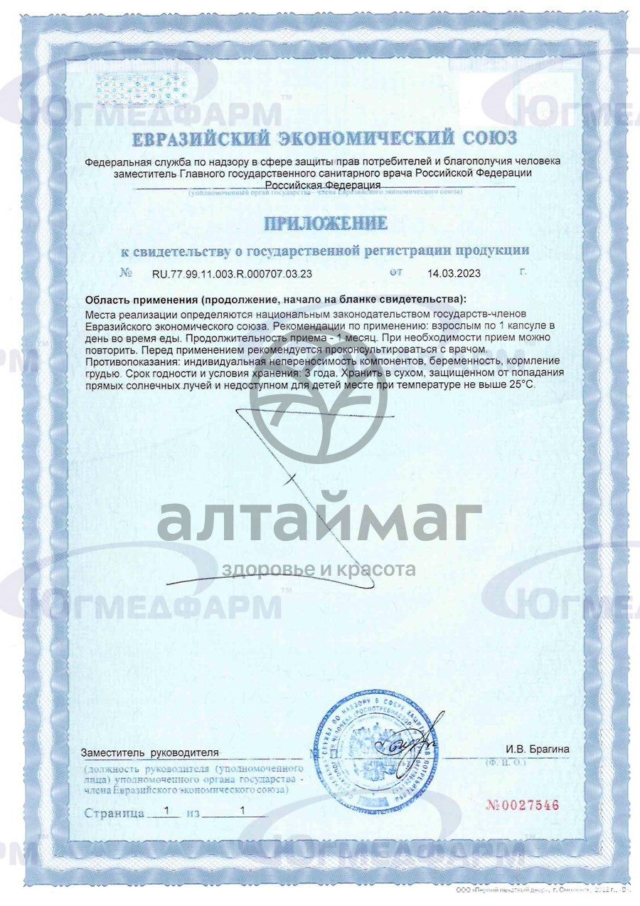Сертификат на товар Селен Югмедфарм 60 капсул Селен Югмедфарм 60 капсул сертификат