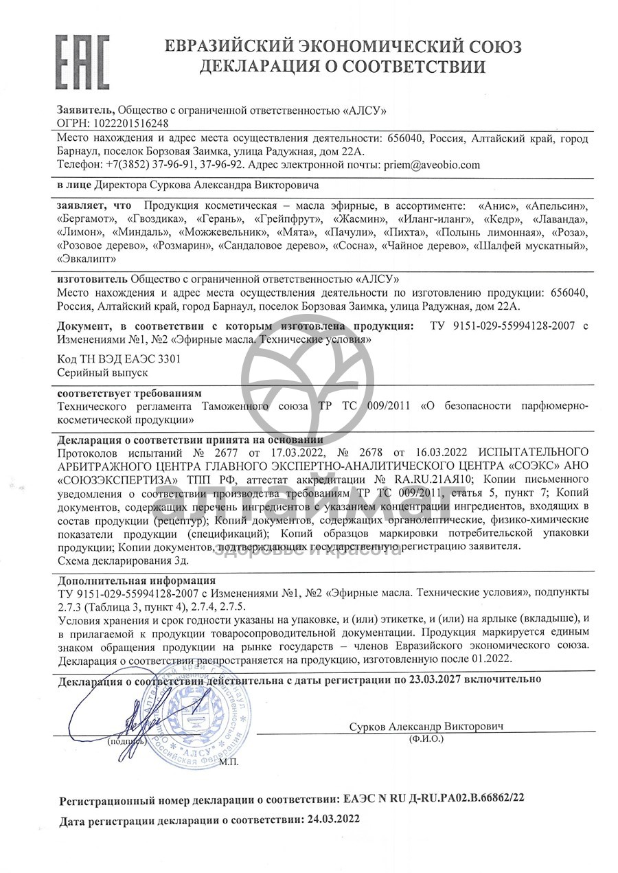 Сертификат на товар Эфирное масло «Авео» сосны, 10 мл Эфирное масло «Авео» сосны, 10 мл сертификат