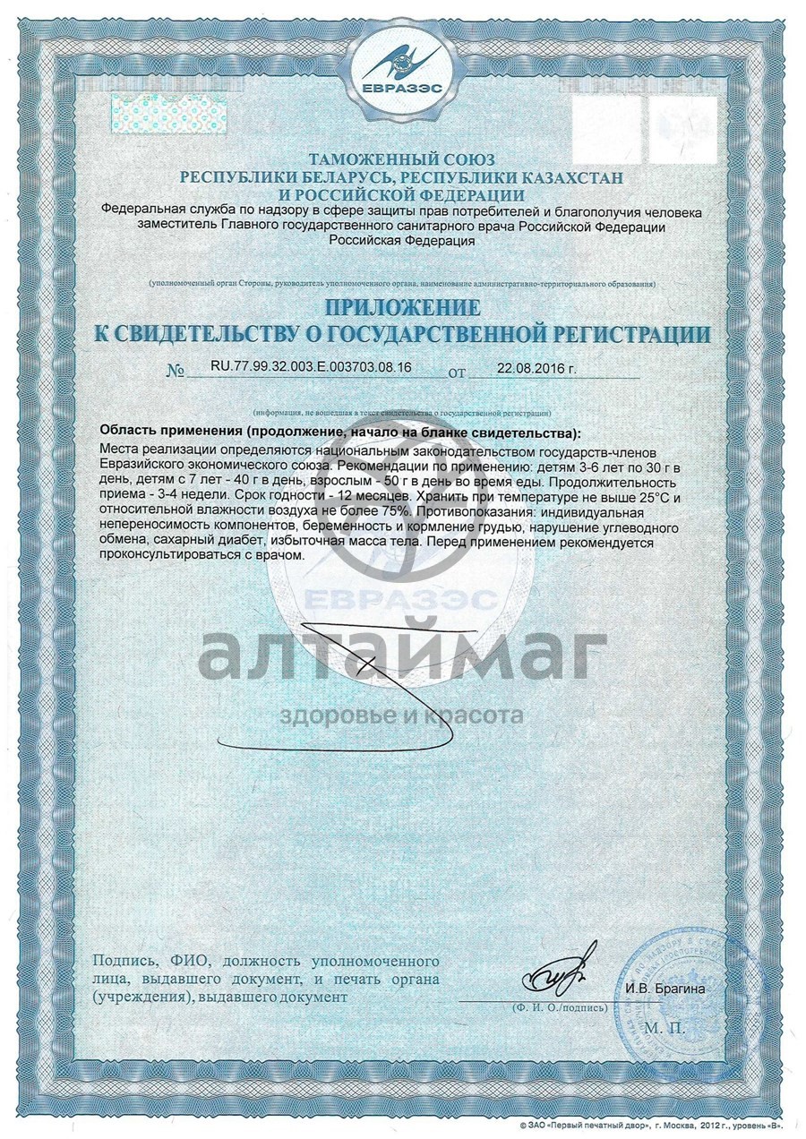 Сертификат на товар Гематоген народный витаминизированный 40г Гематоген народный витаминизированный 40г сертификат