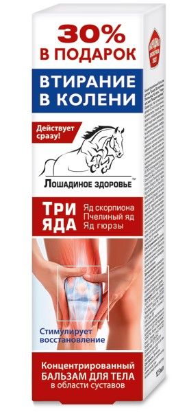 Изображение товара Бальзам для тела Лошадиное здоровье Три яда скорпиона/пчелиный/гюрзы 125мл Бальзам для тела Лошадиное здоровье Три яда скорпиона/пчелиный/гюрзы 125мл фотография