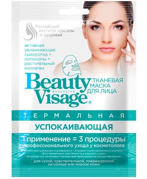 Изображение товара Тканевая маска для лица Термальная Успокаивающая Beauty Visage 25мл Тканевая маска для лица Термальная Успокаивающая Beauty Visage 25мл фотография