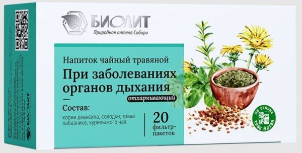 Изображение товара Чайный напиток травяной №15 При заболеваниях органов дыхания /отхаркивающий/ Биолит №20 Чайный напиток травяной №15 При заболеваниях органов дыхания /отхаркивающий/ Биолит №20 фотография